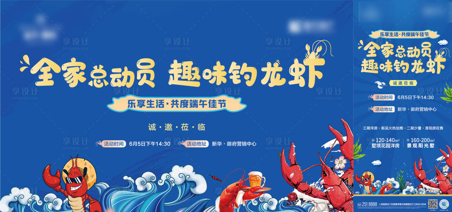 源文件下载【龙虾活动海报】编号：43810011741347115