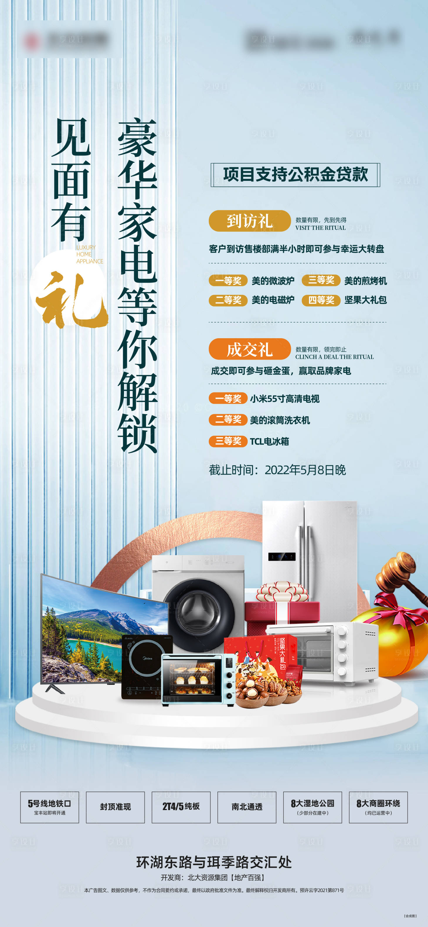 源文件下載【享設計】搜索編號：49280011948291476【地產家電大禮包單圖】