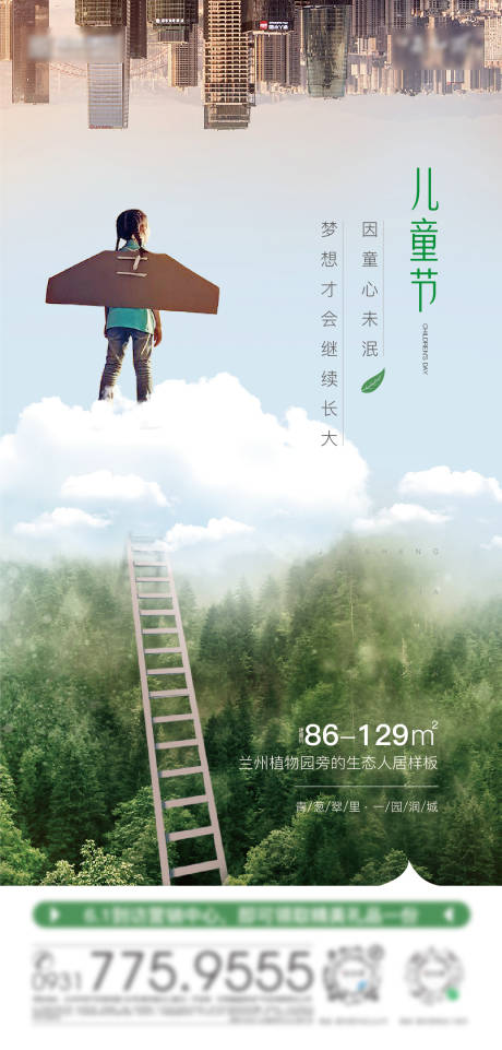 源文件下载【地产六一儿童节】编号：28680011597278006