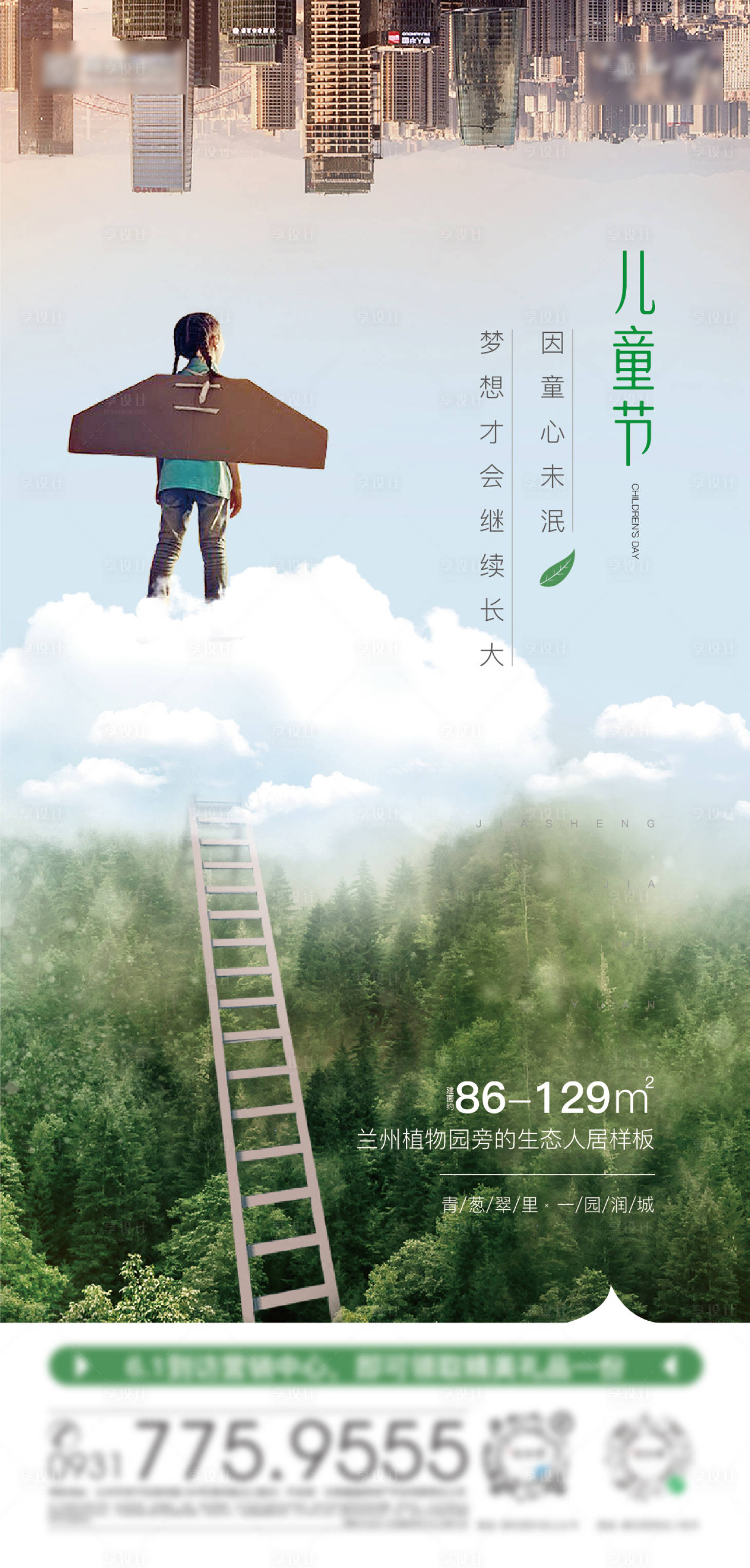 源文件下载【享设计】搜索编号：28680011597278006【地产六一儿童节】