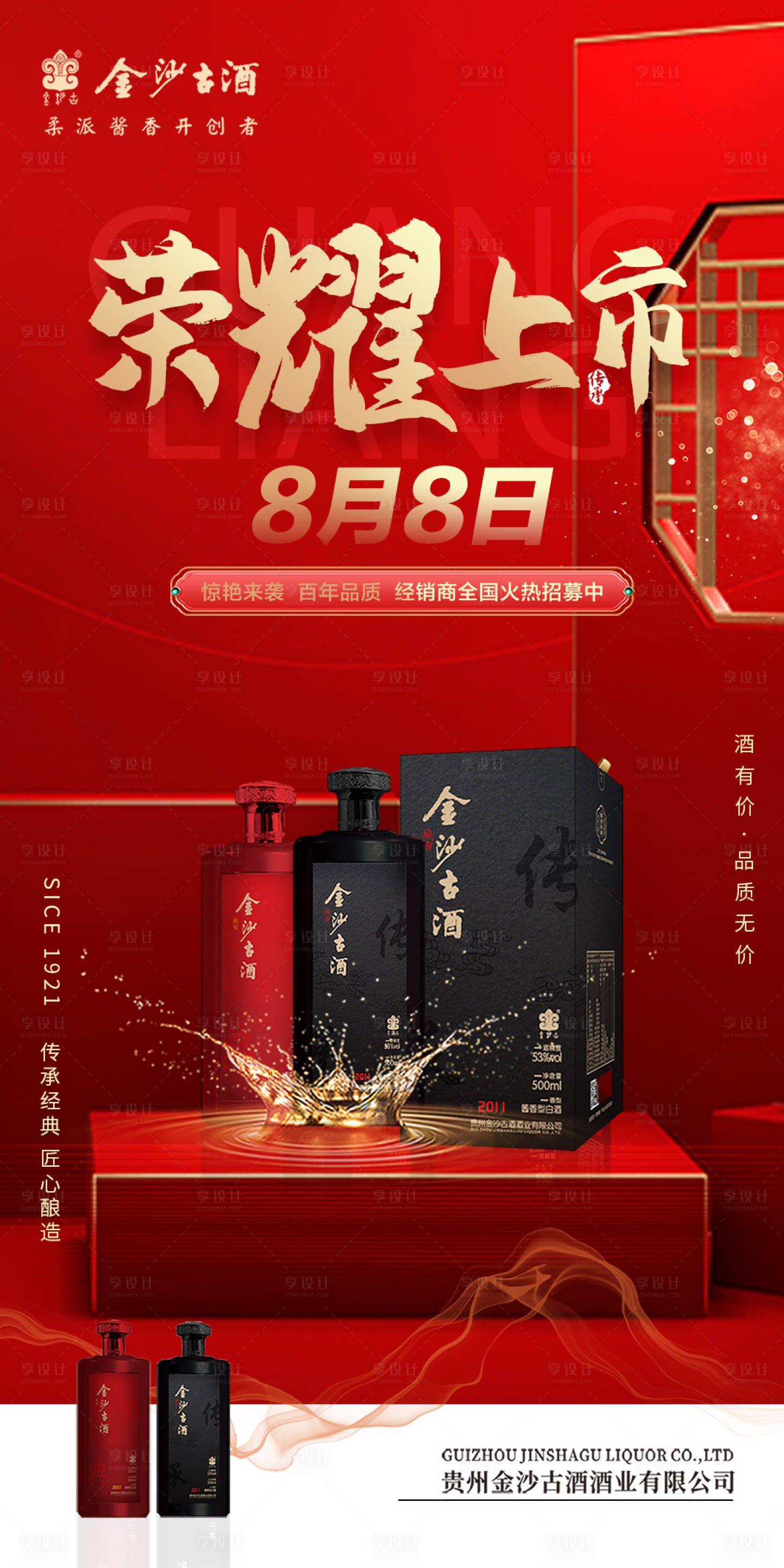 源文件下載【享設計】搜索編號：27600011862592159【白酒海報】