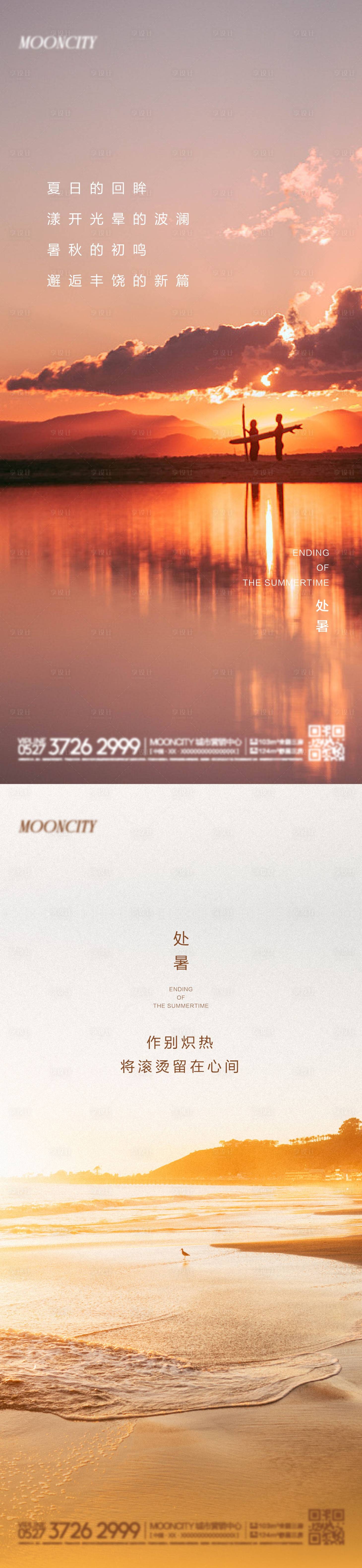 源文件下载【地产二十四节气处暑微信海报】编号：54740011646958182