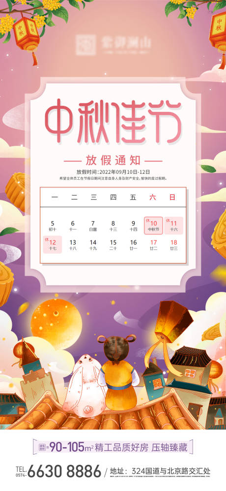 源文件下载【中秋放假通知】编号：73020011694966093