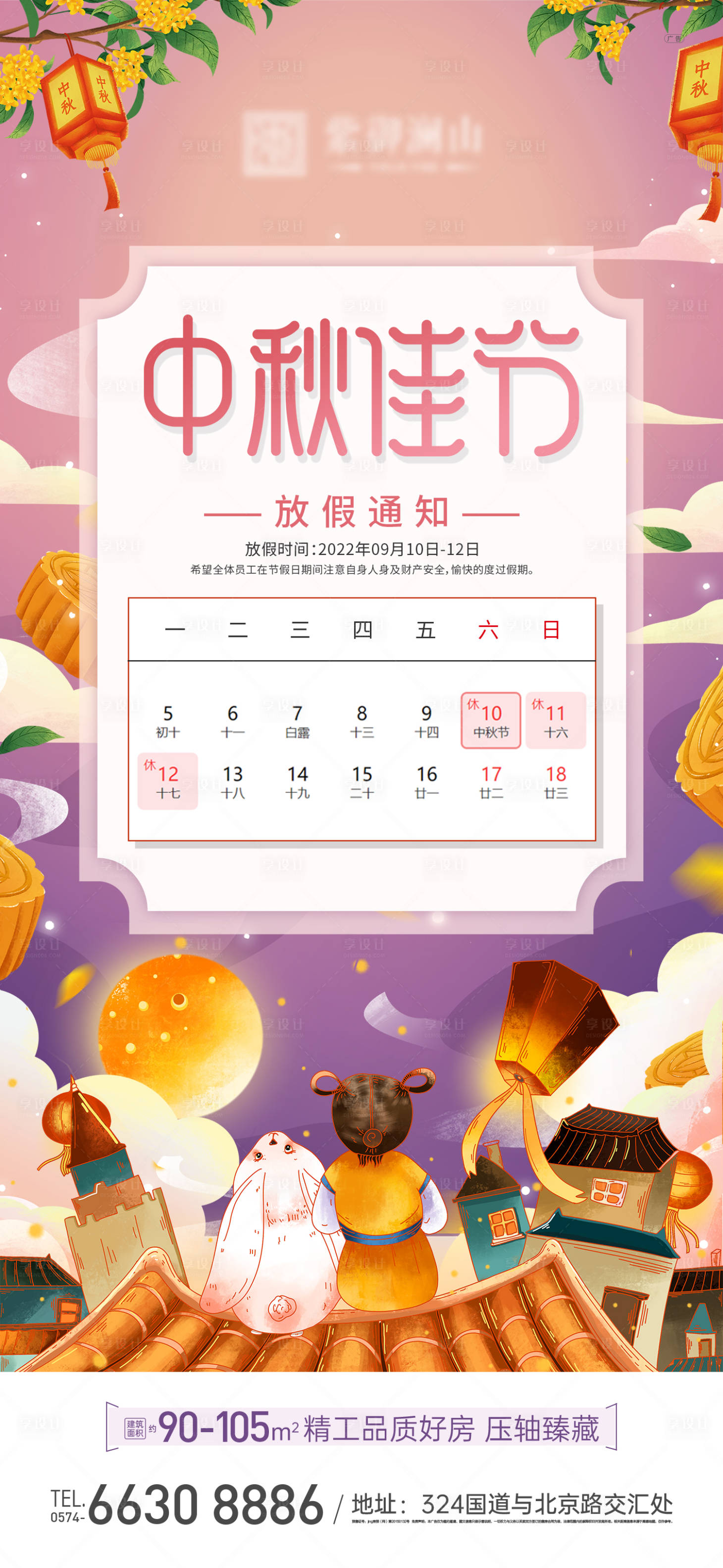 源文件下载【享设计】搜索编号：73020011694966093【中秋放假通知】