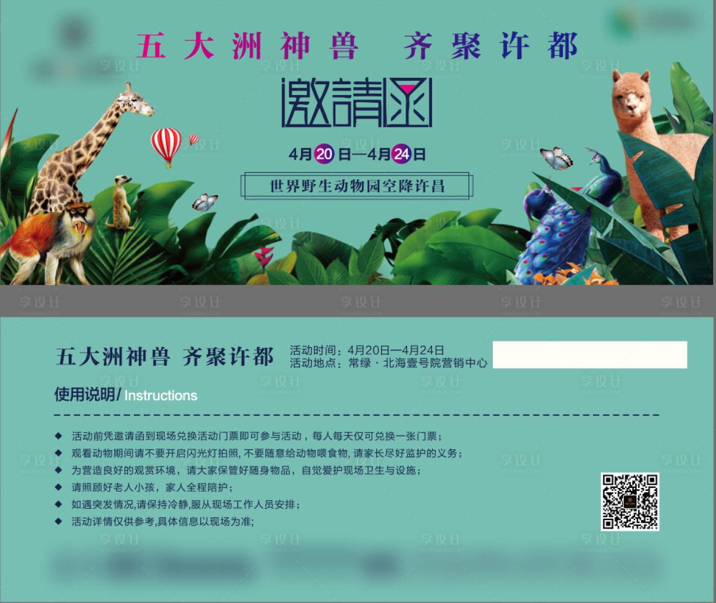 源文件下載【享設(shè)計】搜索編號：16290011888611438【地產(chǎn)邀請函海報   】