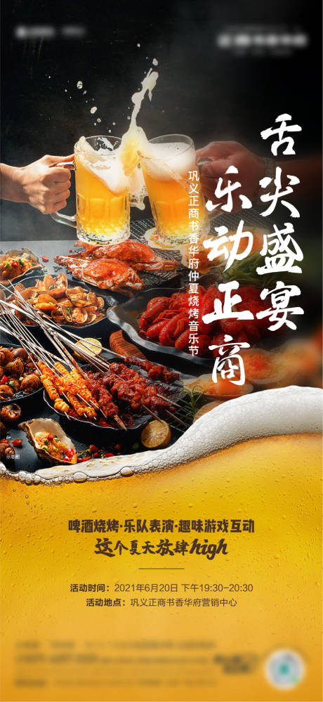 啤酒烧烤美食节单图-源文件【享设计】
