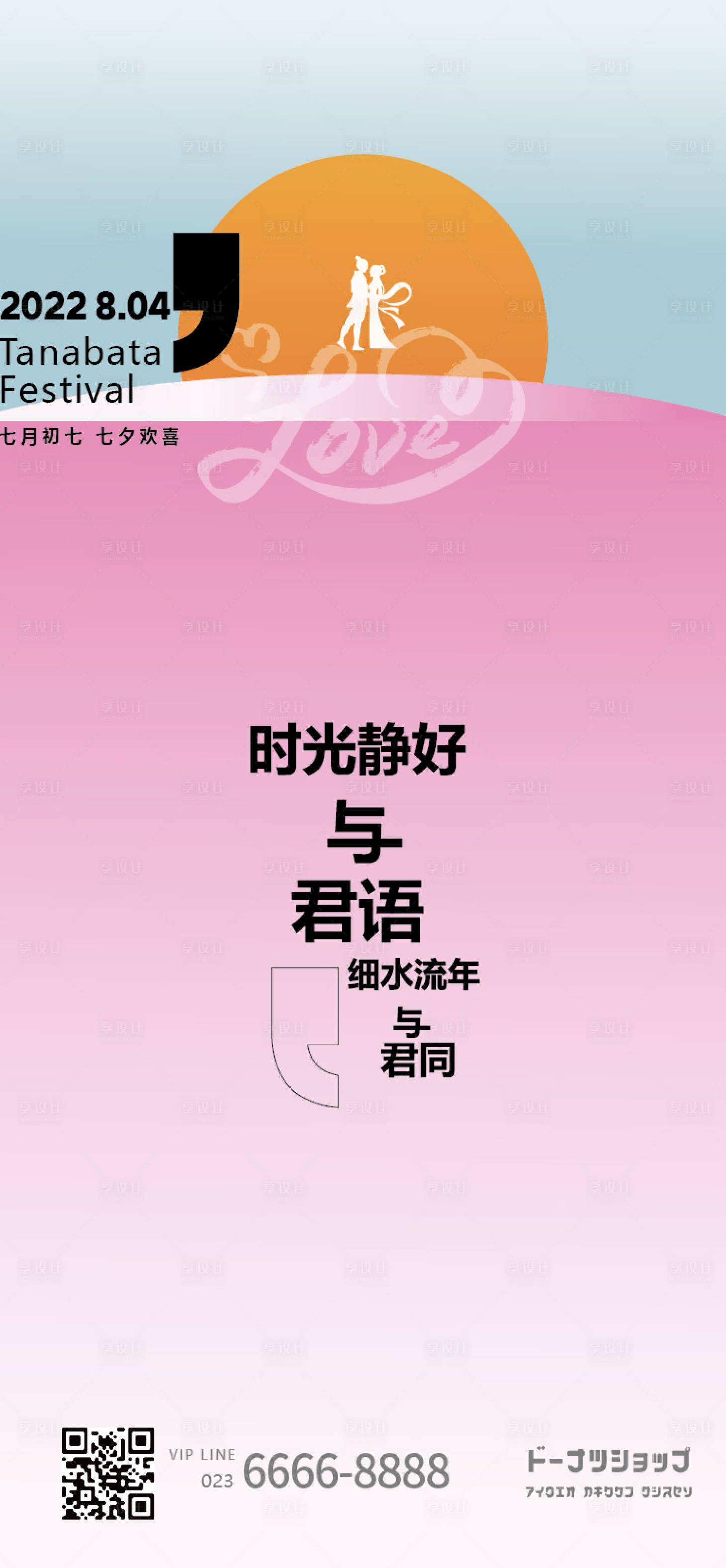 源文件下载【享设计】搜索编号：75800011397243980【七夕情人节海报】
