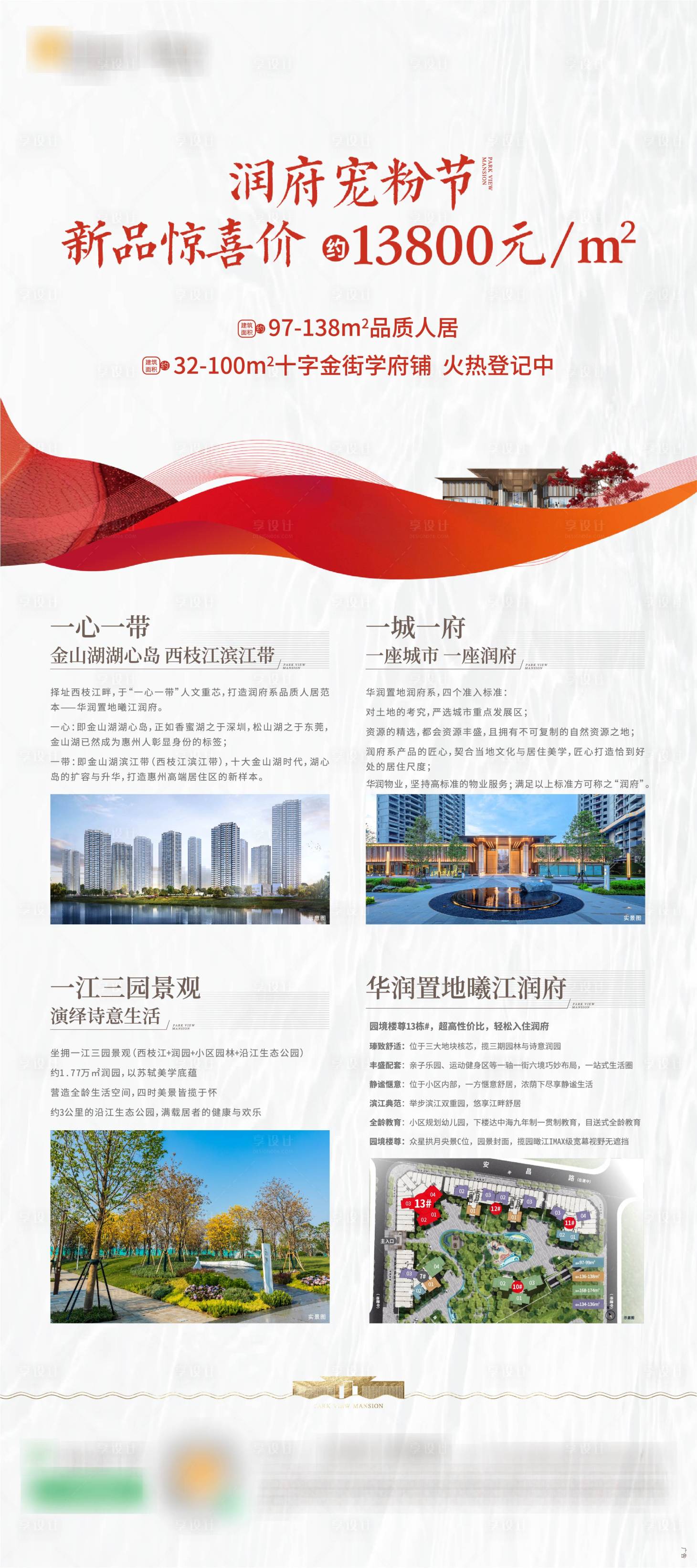 源文件下載【享設計】搜索編號：69430011664029991【房地產價值點配套易拉寶】