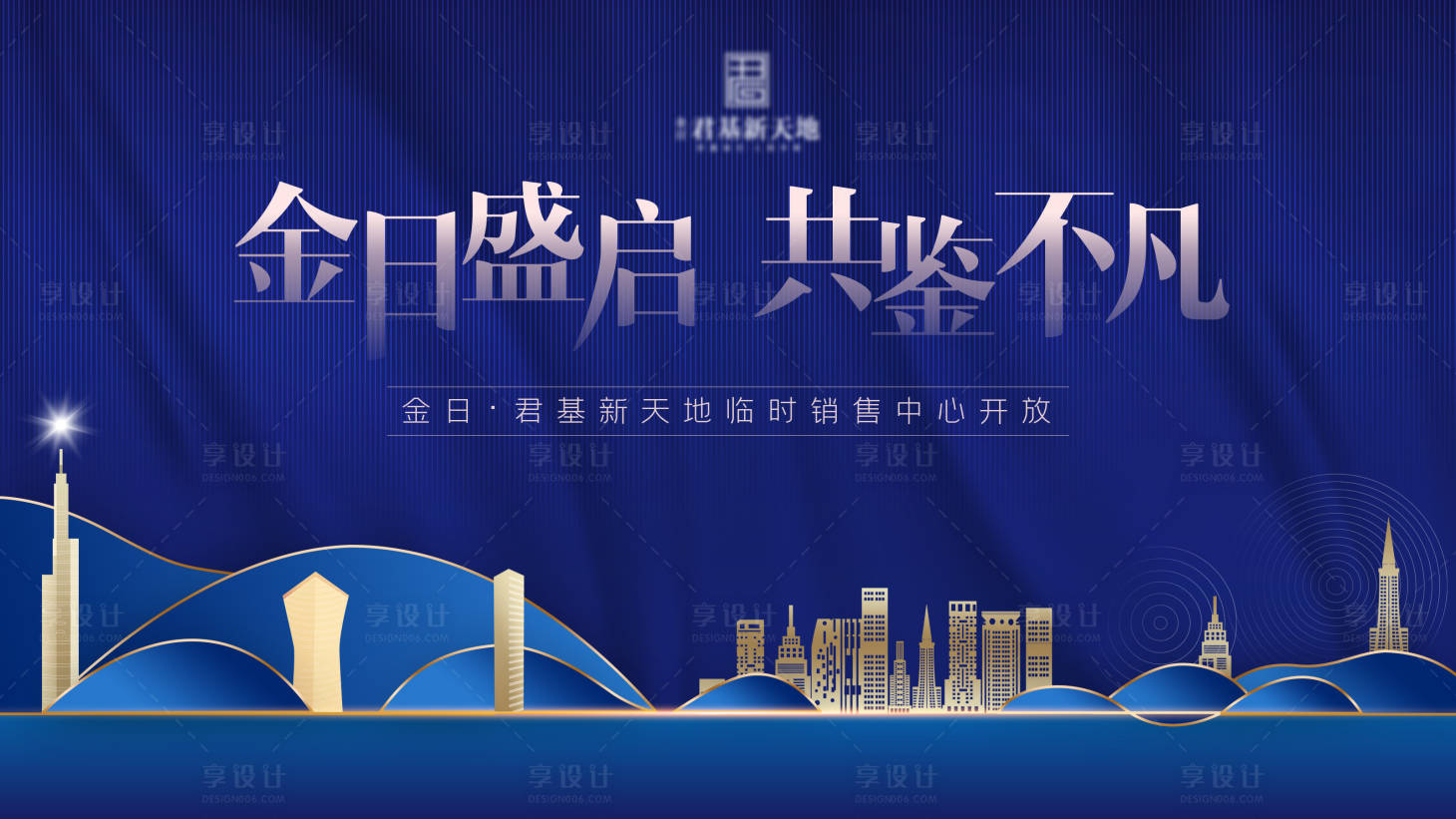 源文件下载【地产开放仪式海报】编号：17840011679632912