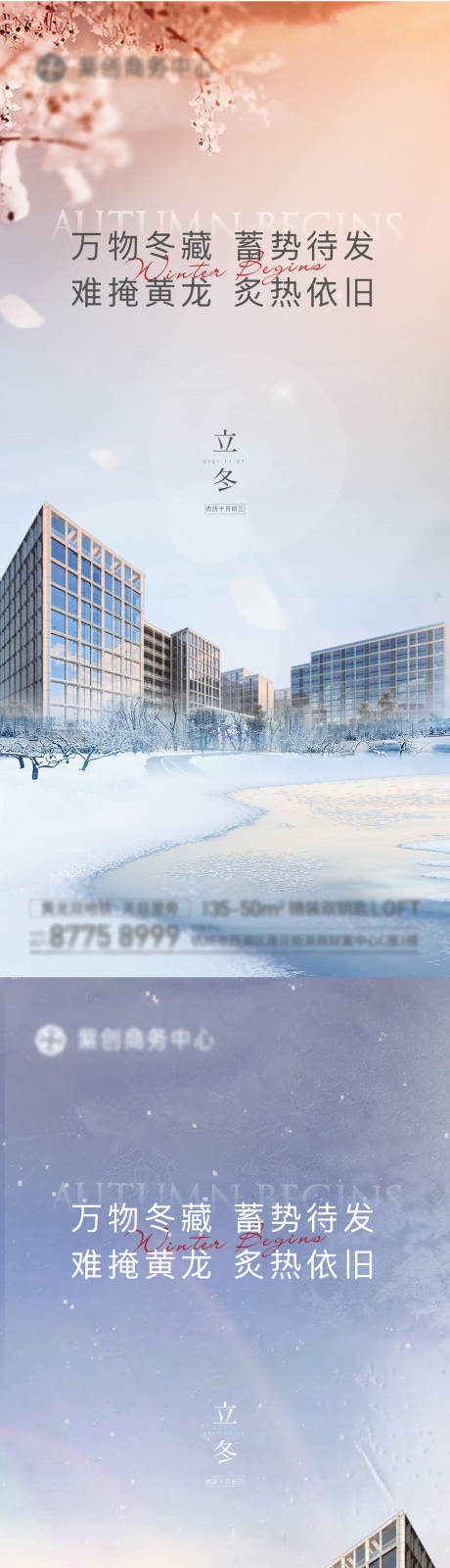 编号：20220829151617659【享设计】源文件下载-地产小雪节气海报