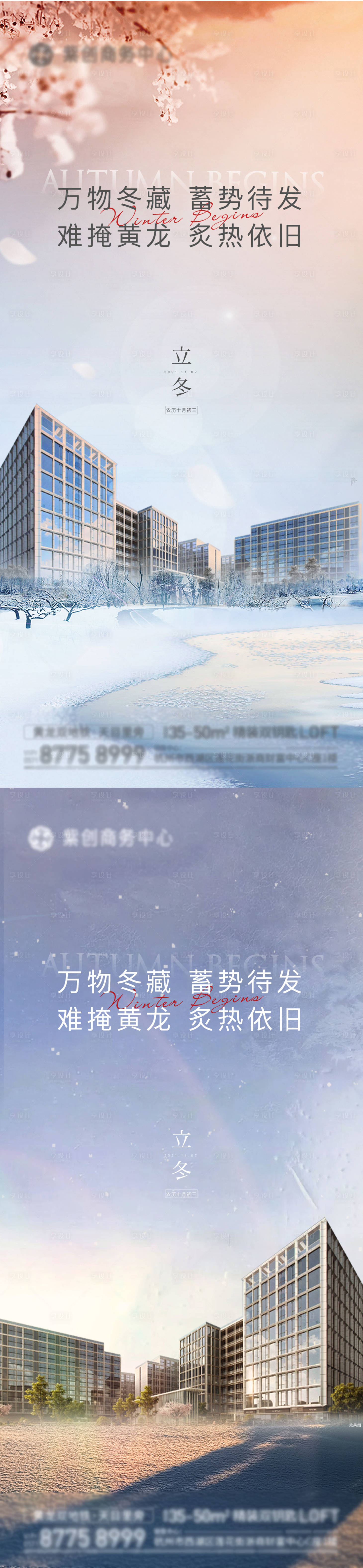 源文件下载【地产小雪节气海报】编号：20220829151617659