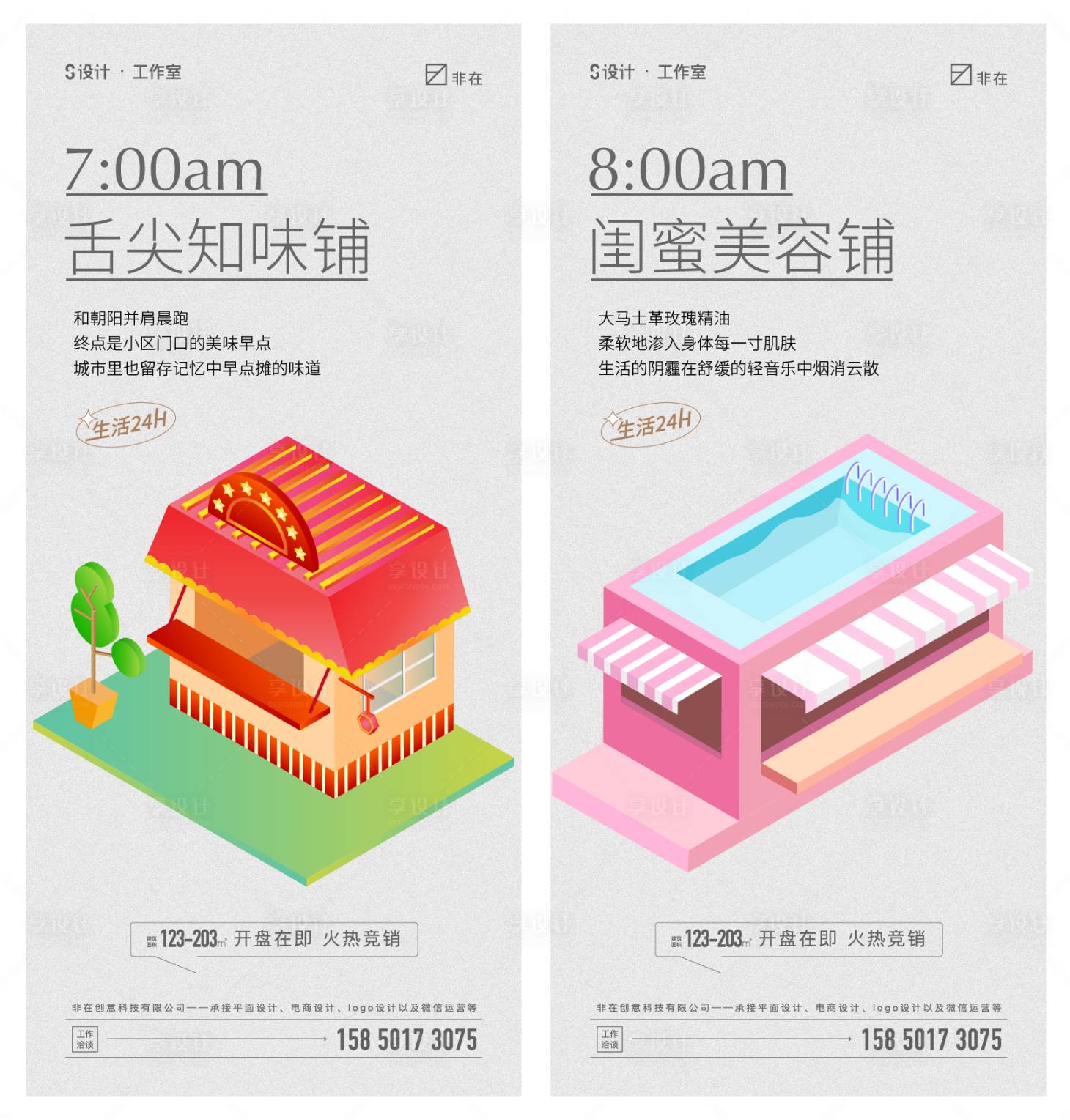源文件下載【享設計】搜索編號：26520011588966104【商業價值點系列海報】