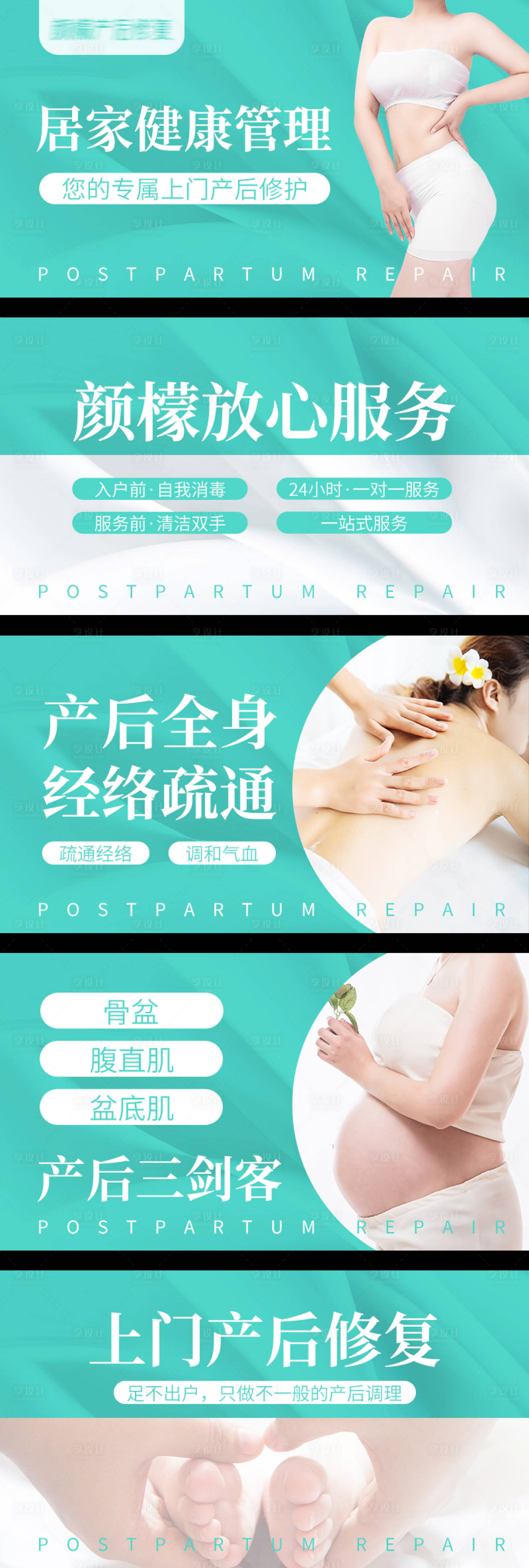 源文件下載【享設計】搜索編號：90980011814108892【產后修復banner】