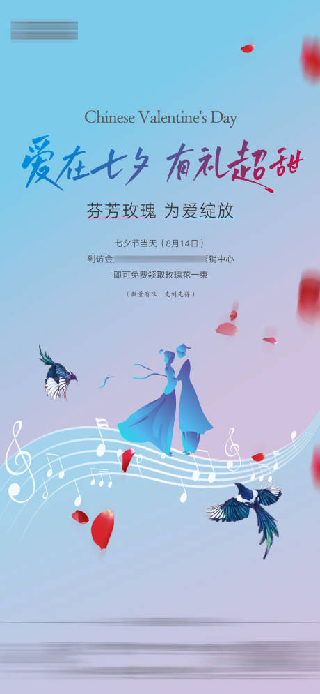 源文件下载【七夕活动海报】编号：11890011389453465