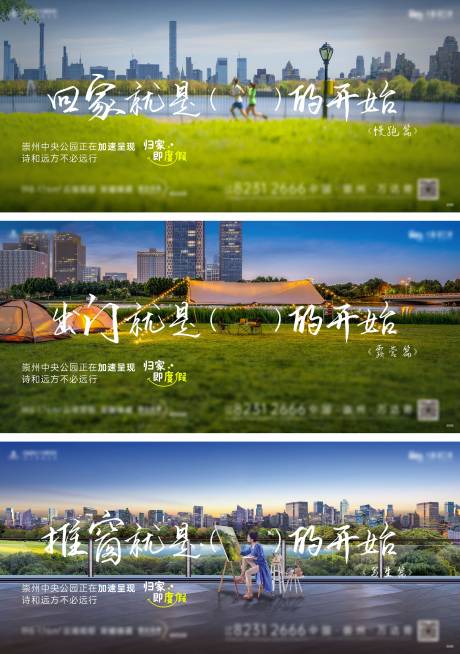 源文件下载【地产公园价值点系列海报展板】编号：18510011808556891