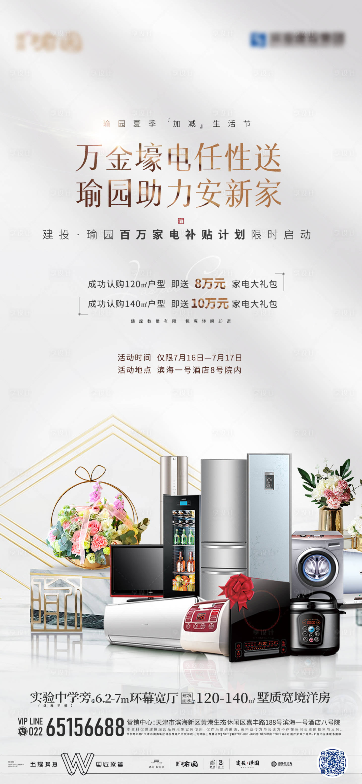 源文件下载【享设计】搜索编号：13540011419777353【活动稿】