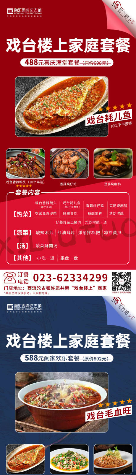 编号：20220828201832935【享设计】源文件下载-商家套餐菜品海报