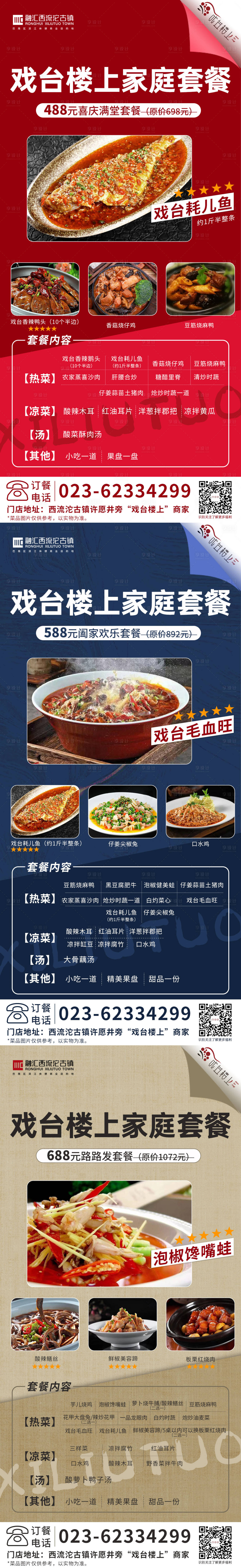编号：20220828201832935【享设计】源文件下载-商家套餐菜品海报