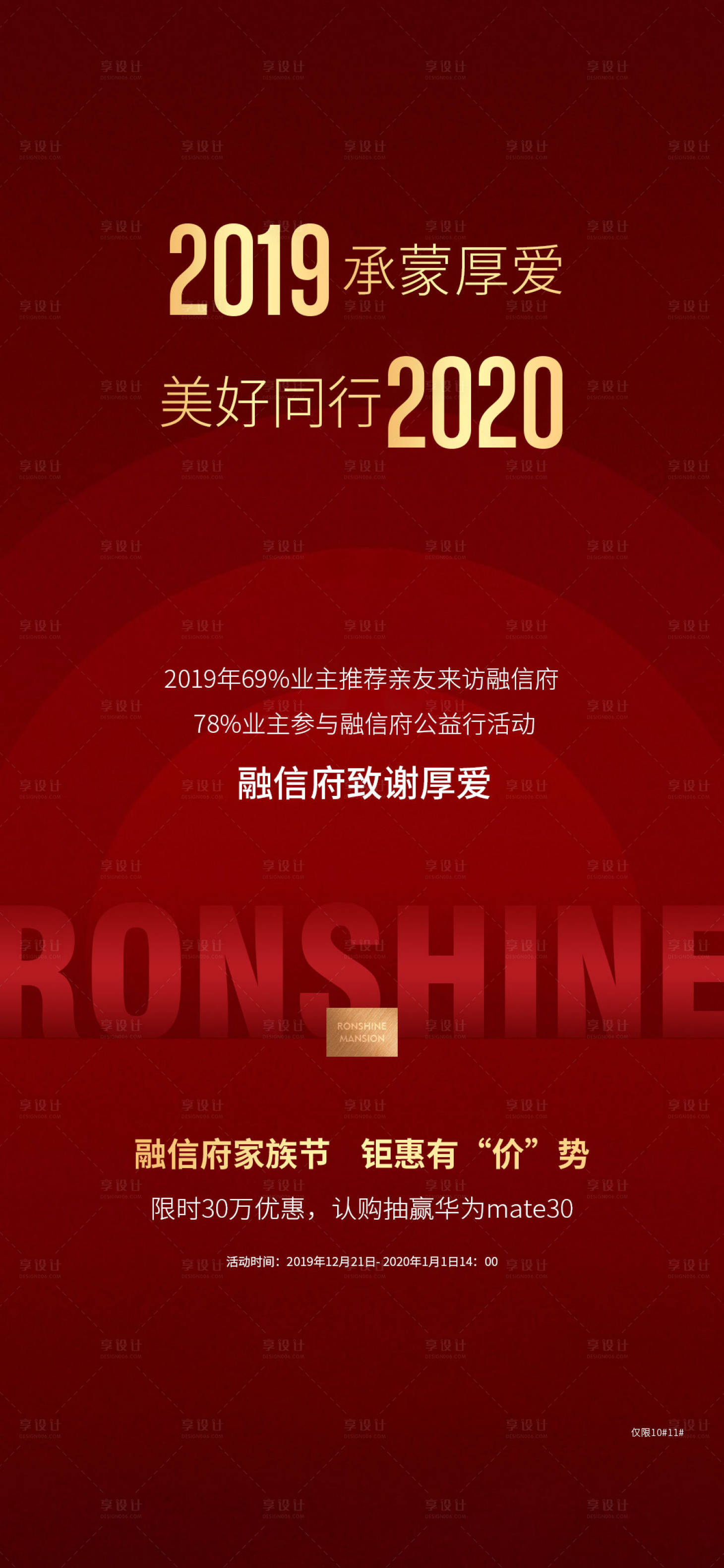 源文件下載【享設(shè)計(jì)】搜索編號：10850011891027852【地產(chǎn)熱銷微單】