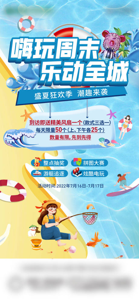 源文件下载【地产周末活动海报】编号：51170011778088100