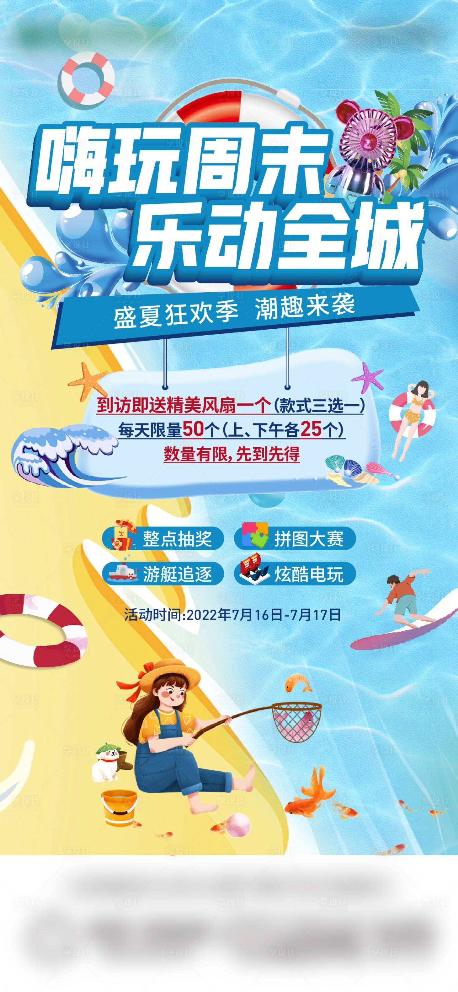 源文件下载【享设计】搜索编号：51170011778088100【地产周末活动海报】