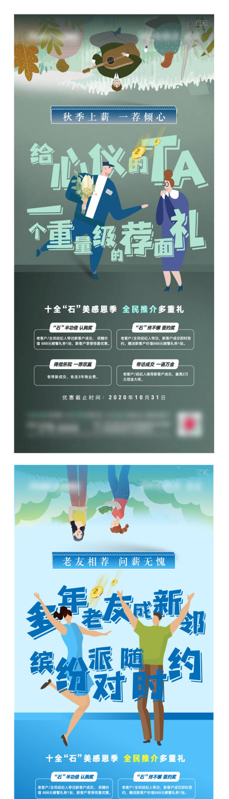 源文件下载【享设计】搜索编号：64570011573963322【老带新系列刷屏】
