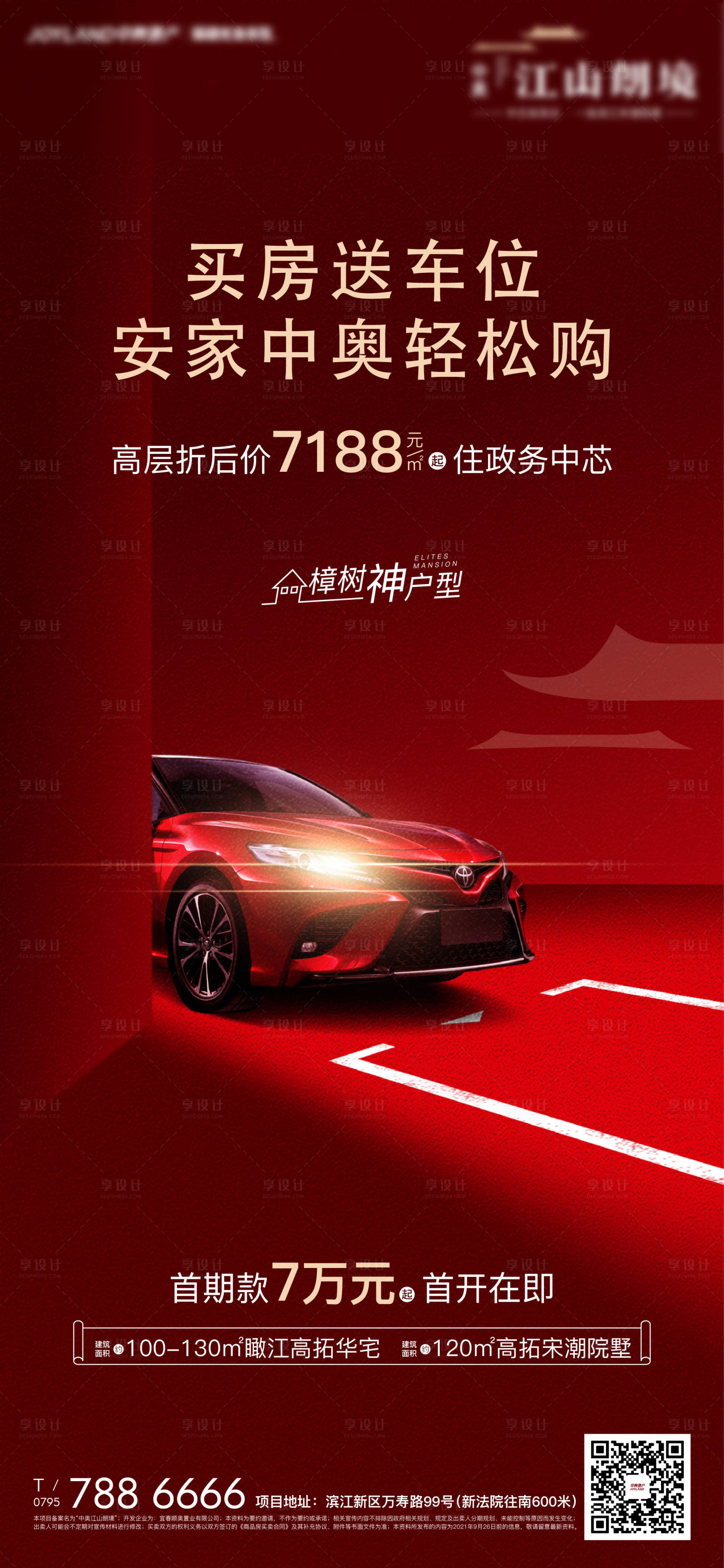 源文件下载【享设计】搜索编号：42050011935233490【地产买房送车位单图】