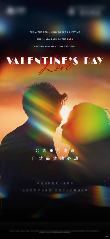 源文件下载【享设计】搜索编号：38490011447299292【地产七夕情人节海报】