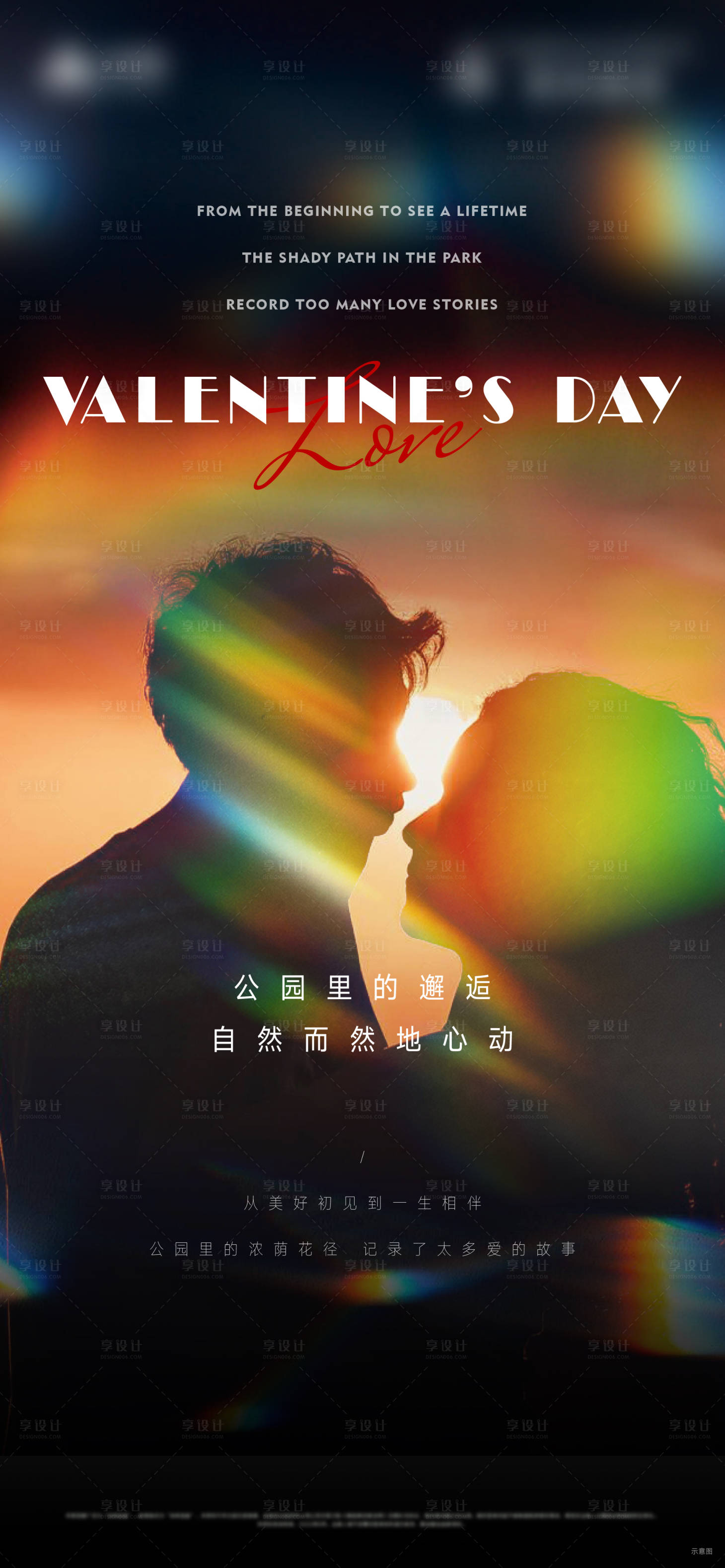 源文件下载【享设计】搜索编号：38490011447299292【地产七夕情人节海报】