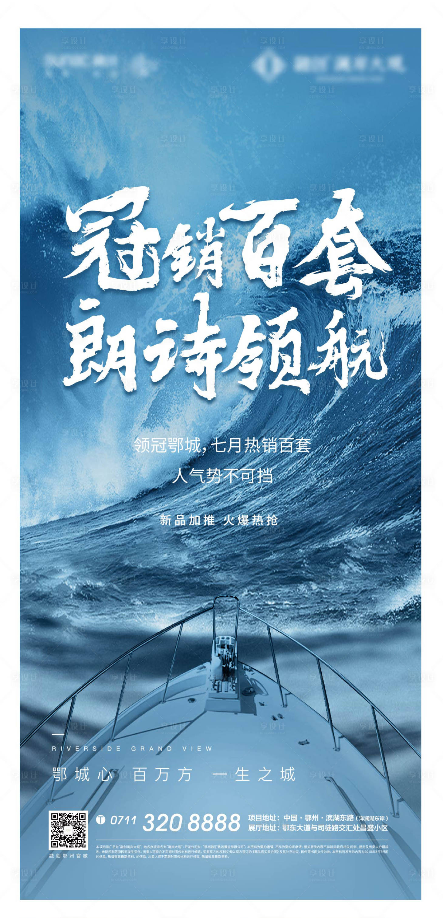 源文件下载【享设计】搜索编号：80630011512339762【激励地产冲刺热销海报】