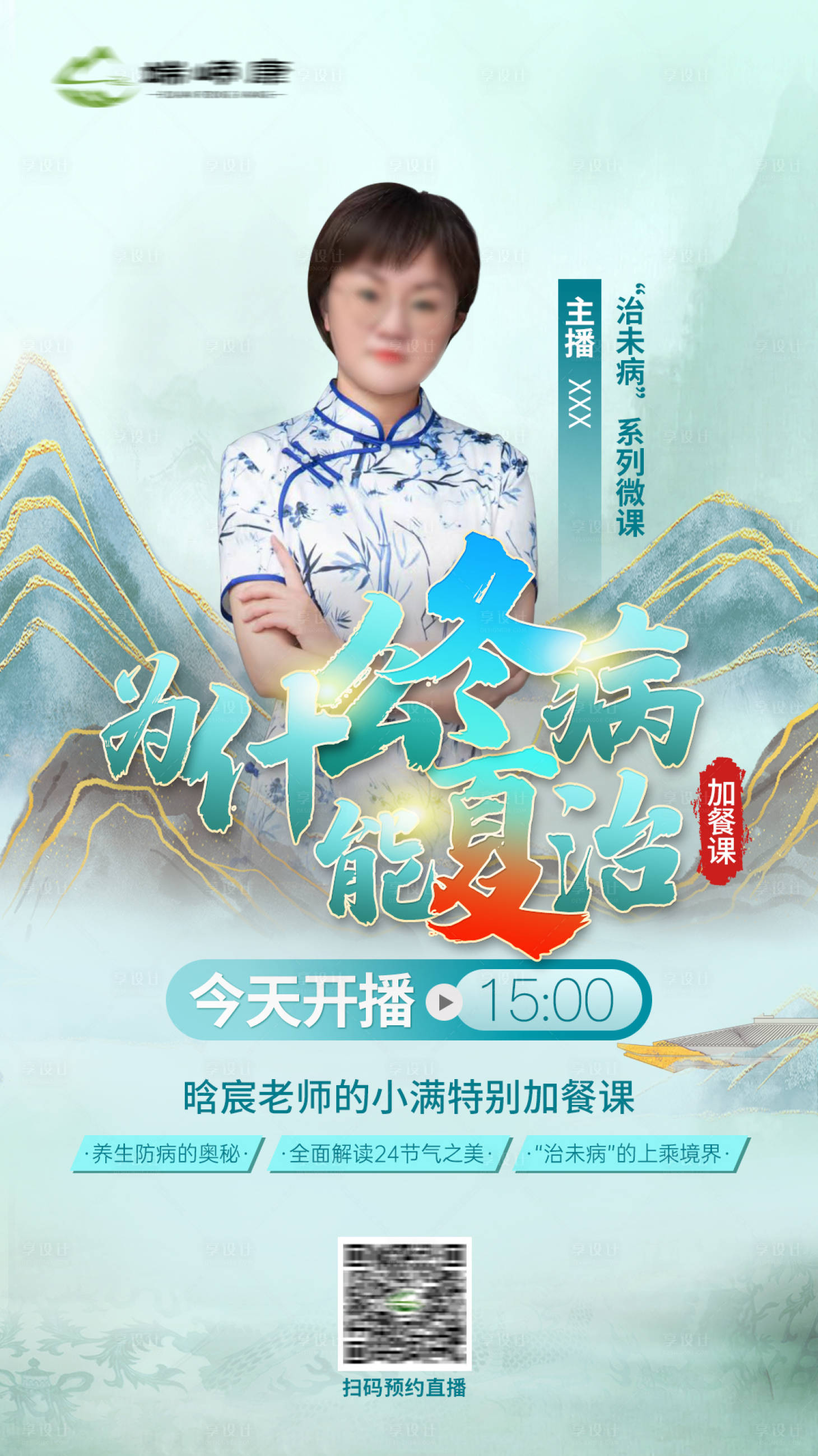 源文件下載【享設計】搜索編號：33030011425235772【中醫講堂中式人物海報】