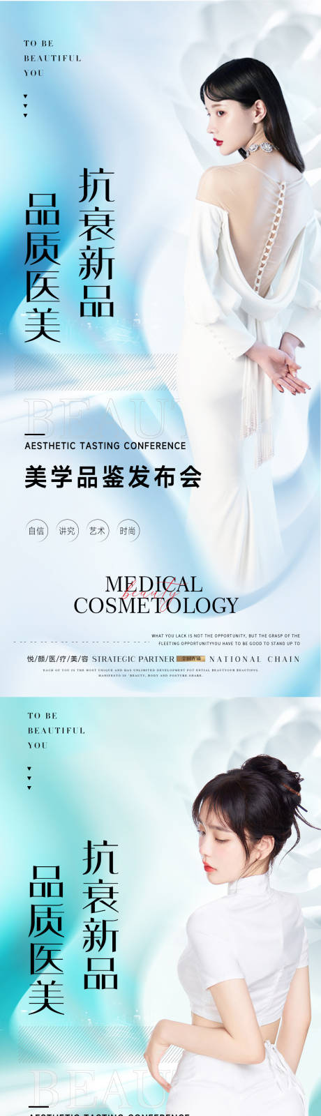 源文件下载【医美整形邀请函海报 邀请函海报】编号：39380011854397137