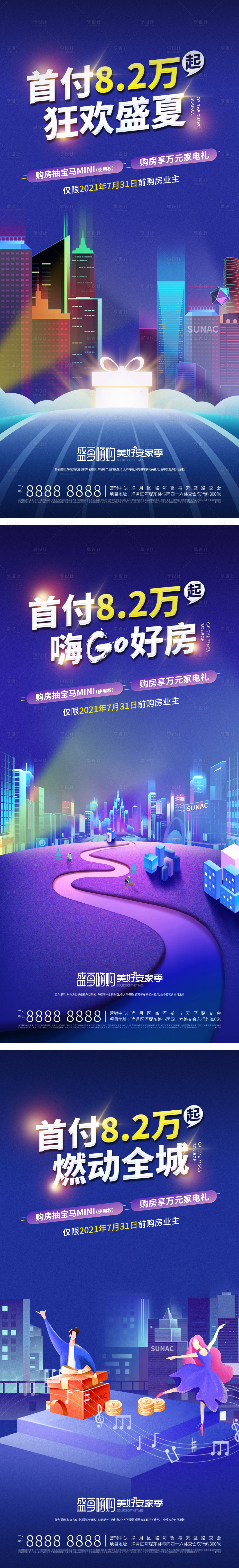源文件下載【享設計】搜索編號：31380011446185831【地產購房節海報】