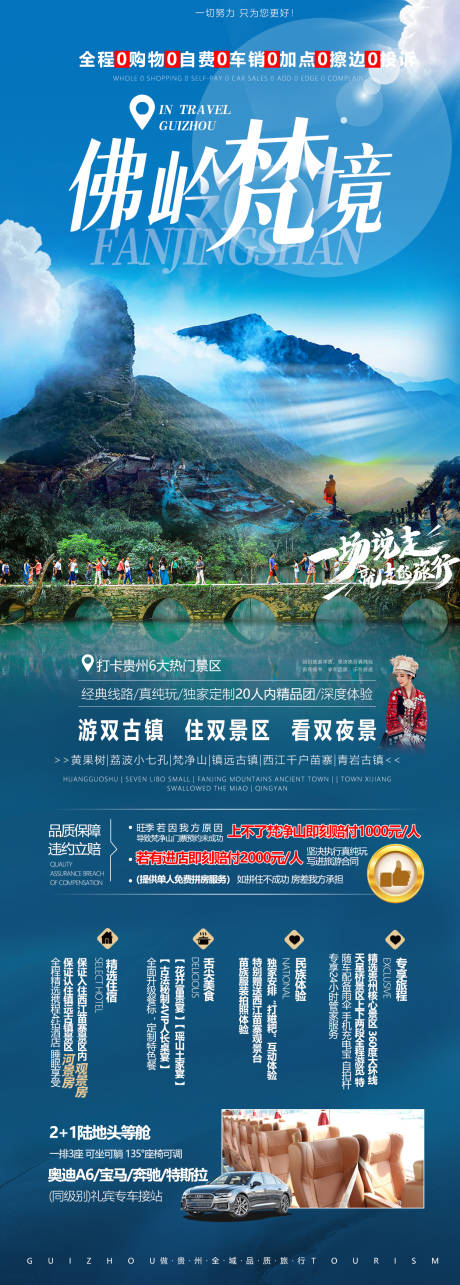 源文件下载【佛岭梵境贵州旅游海报】编号：83590011412542212