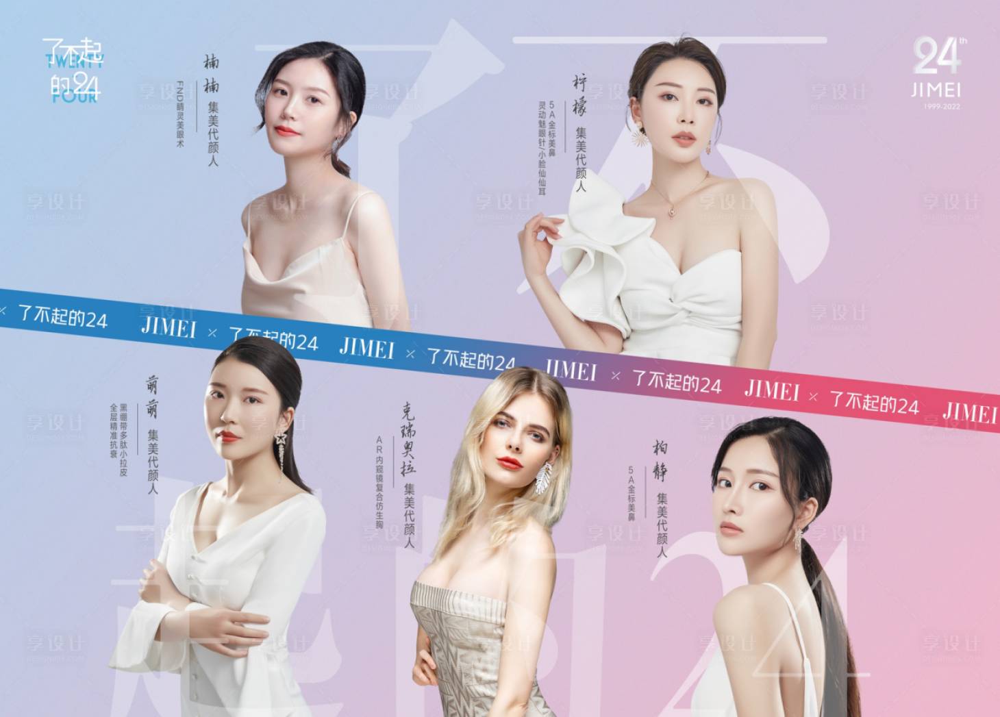 源文件下载【享设计】搜索编号：12480011937523126【医美案例宣传海报展板】