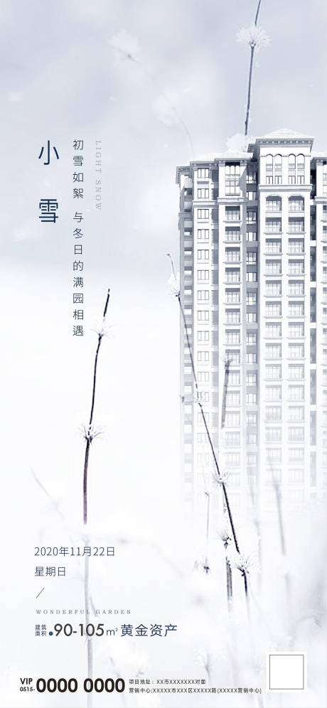 源文件下载【地产小雪节气刷屏】编号：34070010824354025