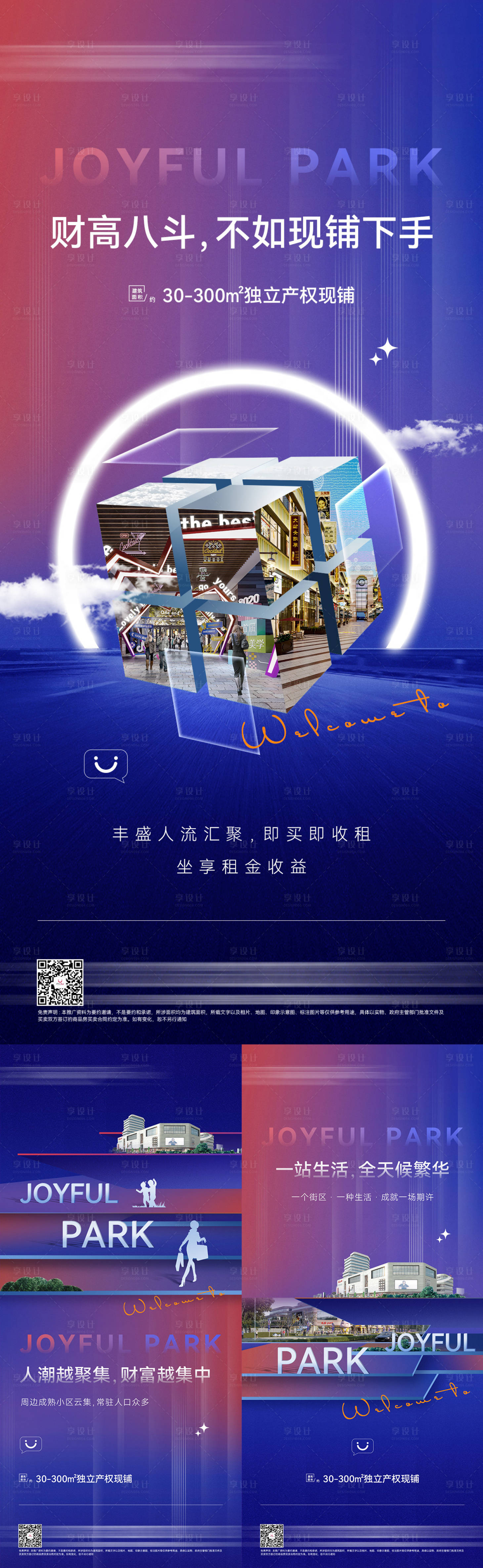 源文件下载【商铺销售价值点海报】编号：45820011646008402