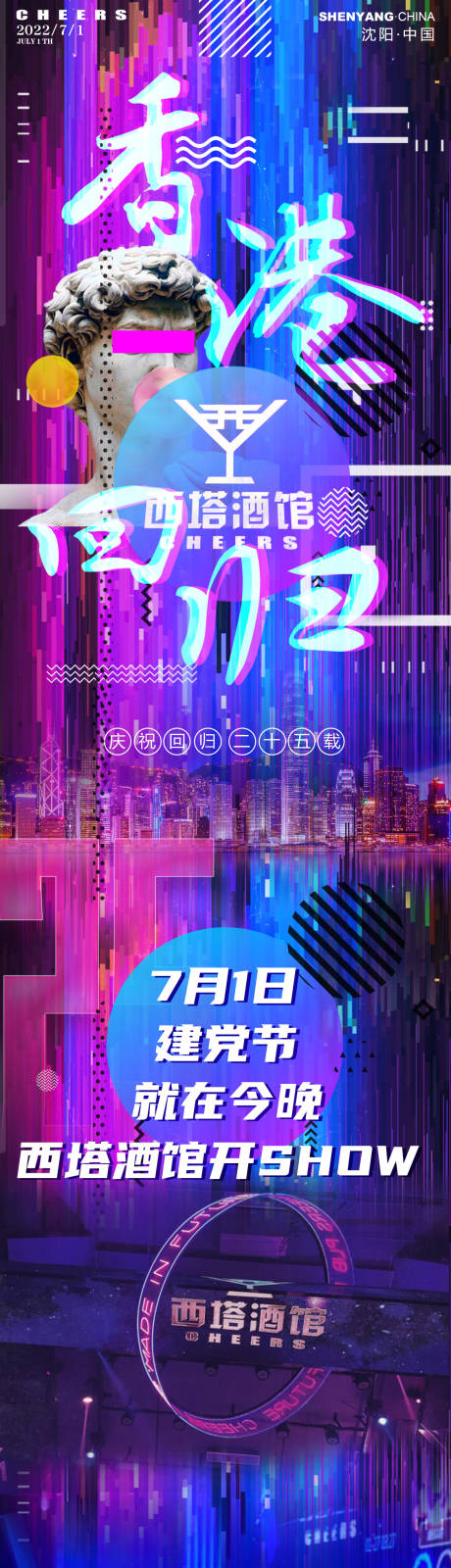 源文件下载【享设计】搜索编号：22670011689291071【七一大卫炫酷活动公众号长图 】