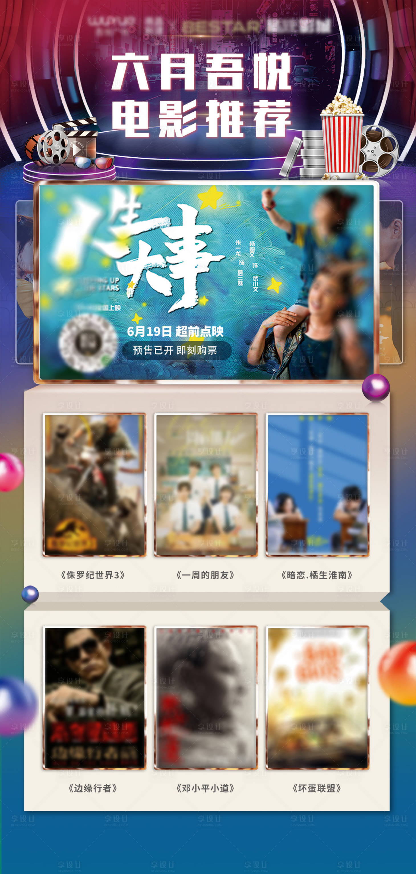 源文件下載【享設(shè)計(jì)】搜索編號(hào)：55140011553945057【電影宣傳海報(bào) 】