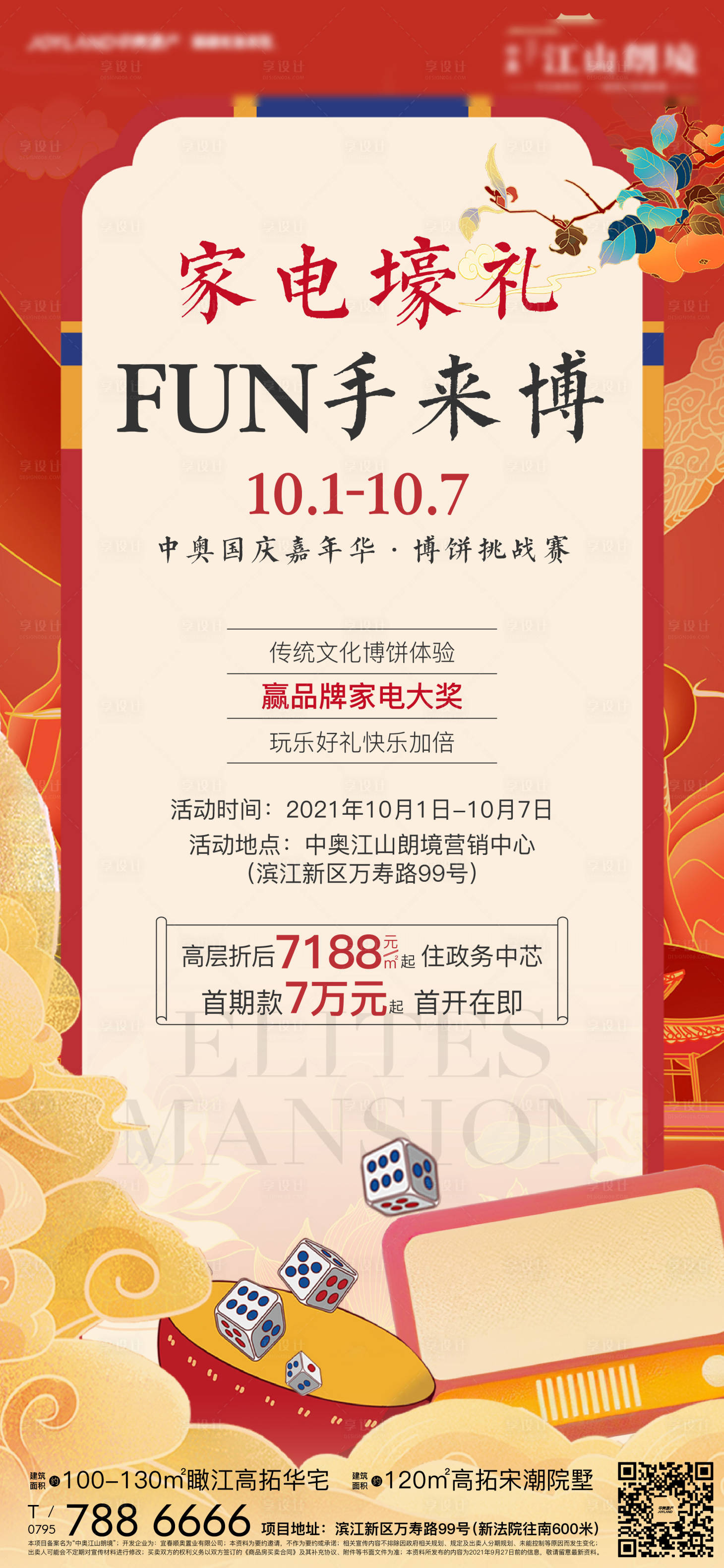 源文件下载【中秋活动预告单图】编号：73220011935514960