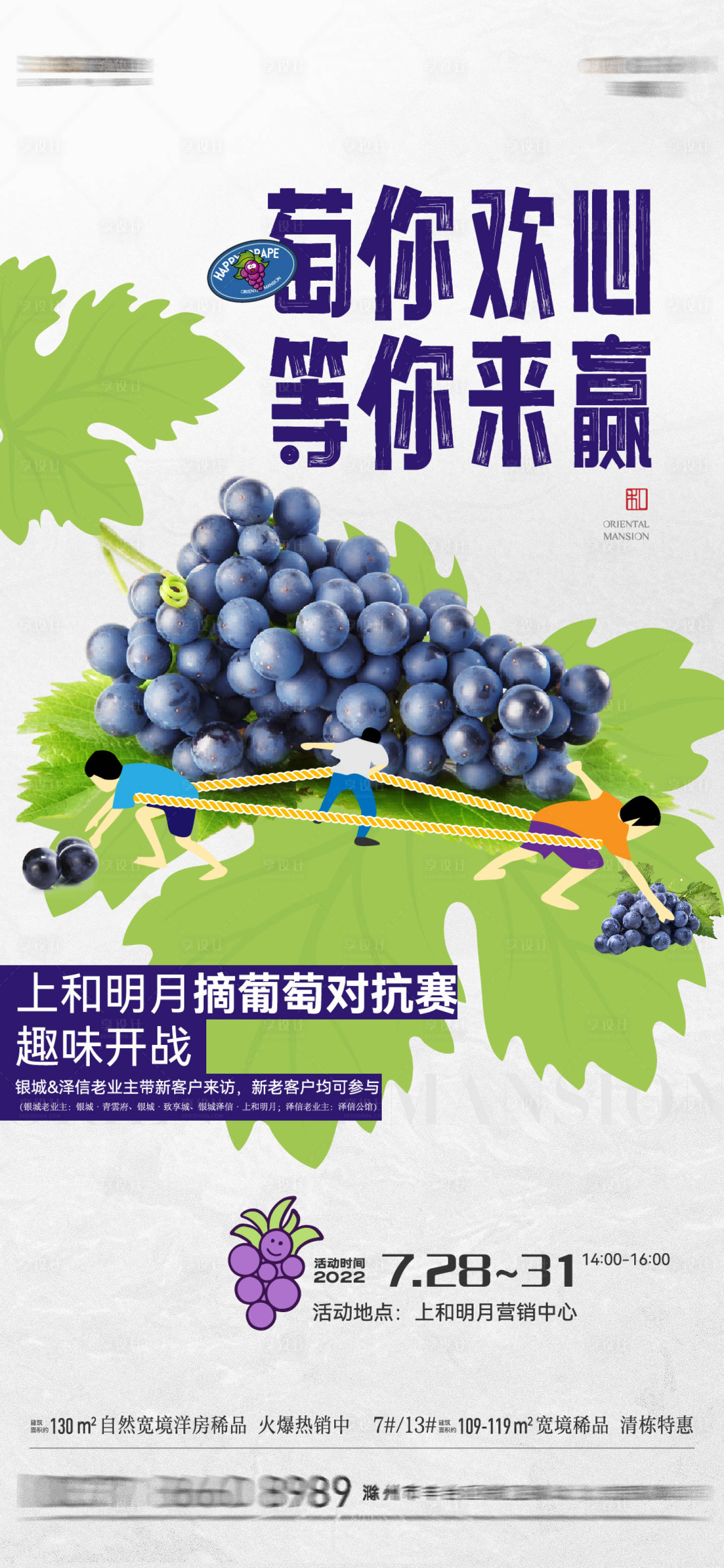 源文件下載【享設計】搜索編號：45970011735303825【葡萄活動】