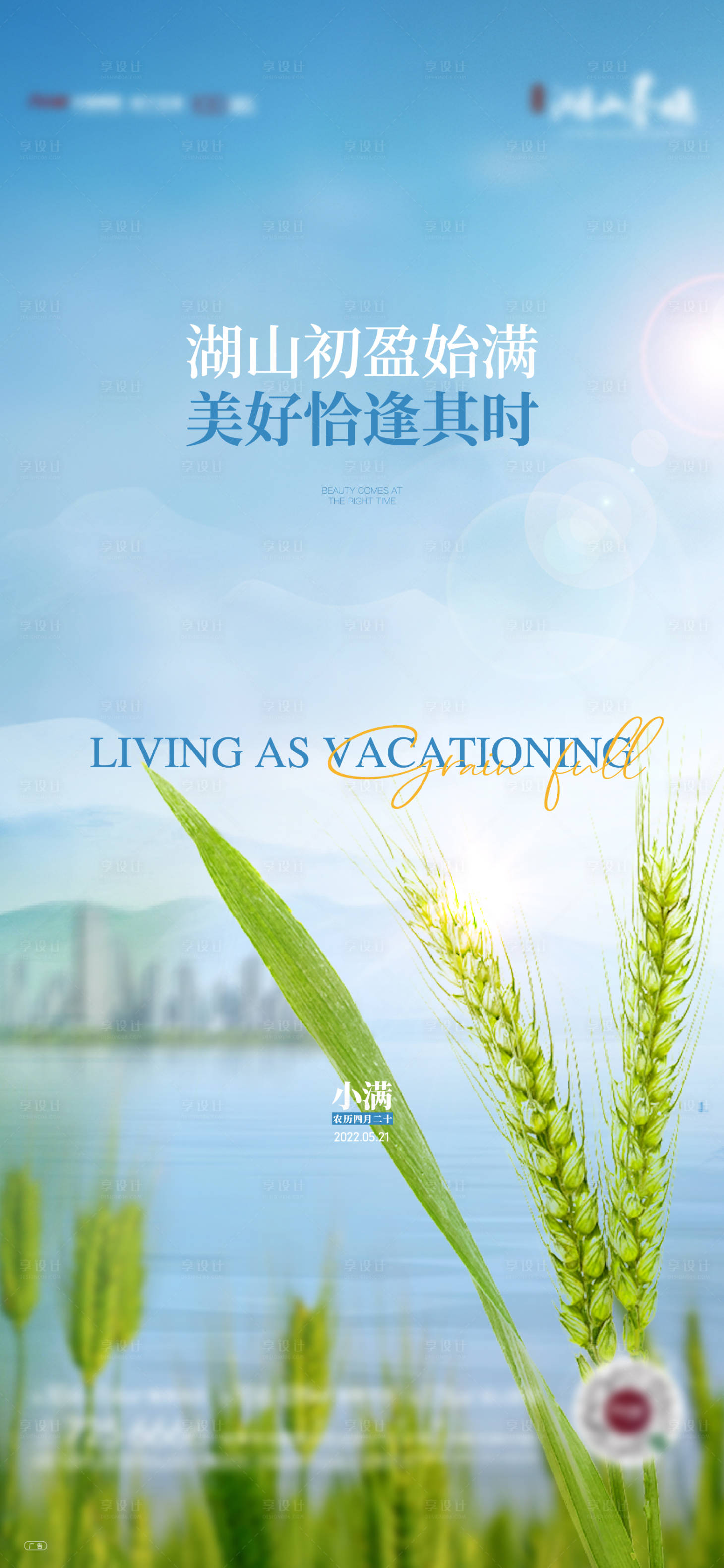 源文件下載【享設計】搜索編號：44590011620138419【地產小滿單圖】