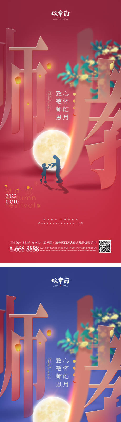 源文件下載【享設(shè)計】搜索編號：87670011437765093【中秋節(jié)系列海報】