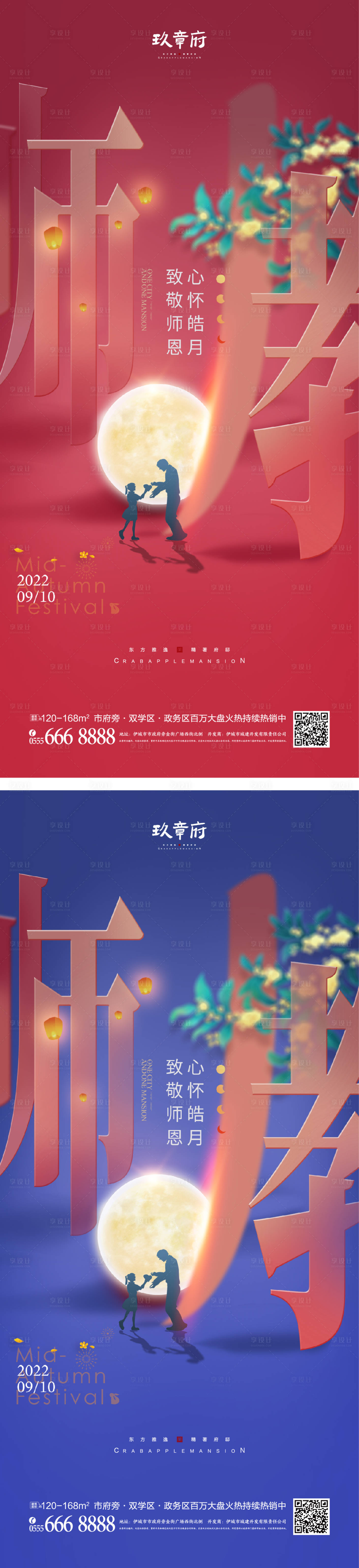 源文件下載【享設計】搜索編號：87670011437765093【中秋節系列海報】