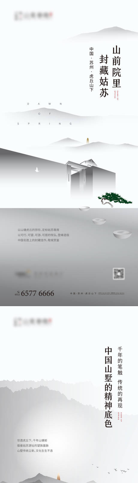 源文件下载【房地产山墅现代中式海报】编号：93040011559221321