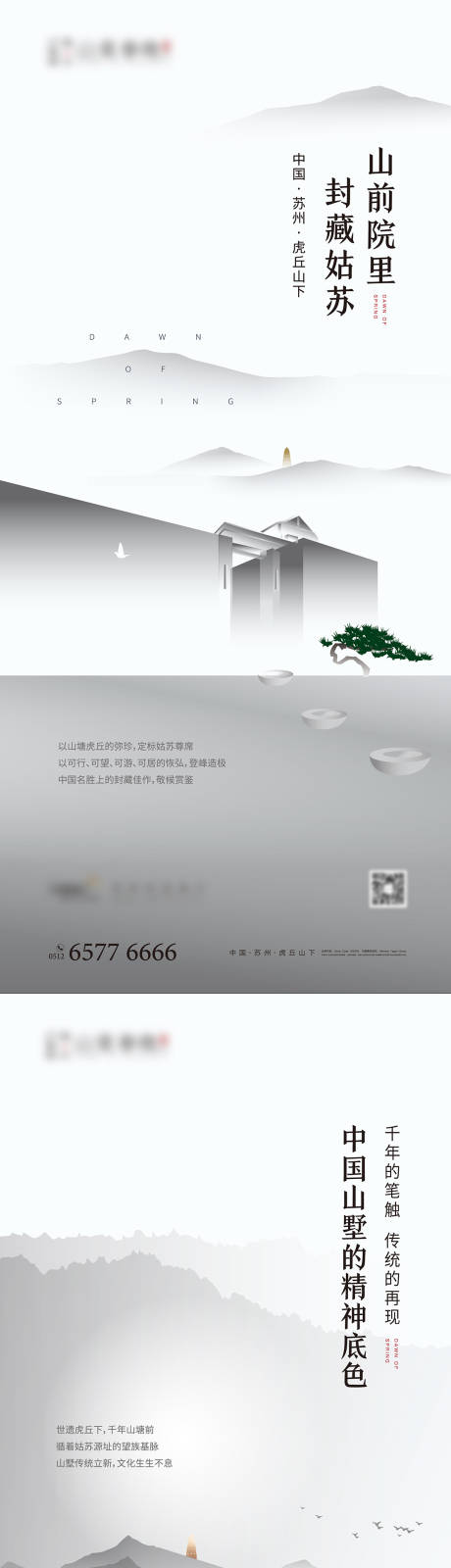 编号：20220809213805249【享设计】源文件下载-房地产山墅现代中式海报