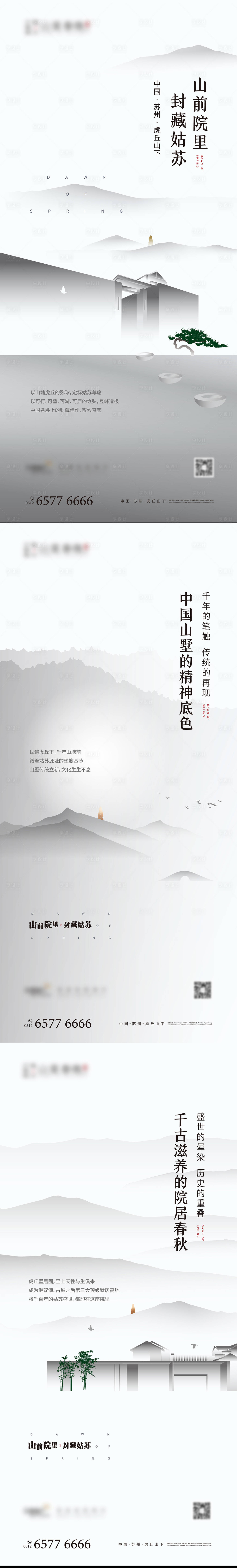 源文件下载【房地产山墅现代中式海报】编号：20220809213805249