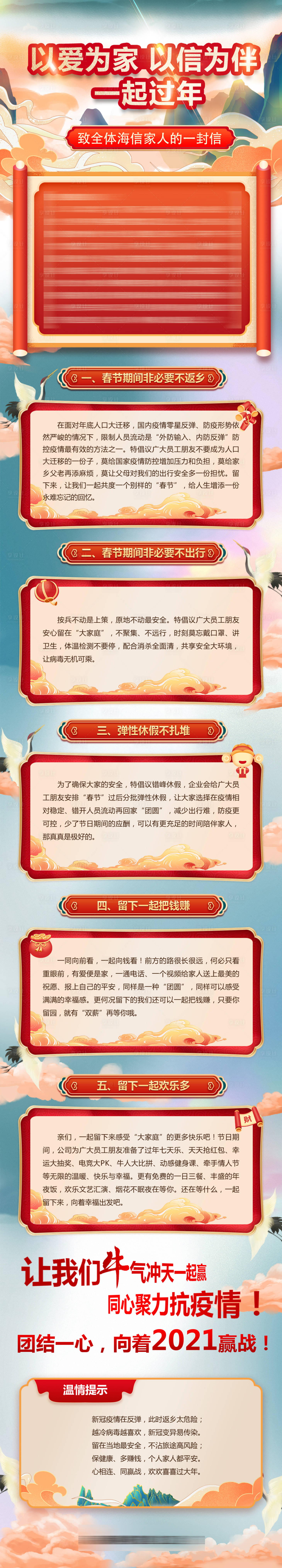 源文件下载【享设计】搜索编号：77550011592099367【春节长图海报（TIF用PS打开）】