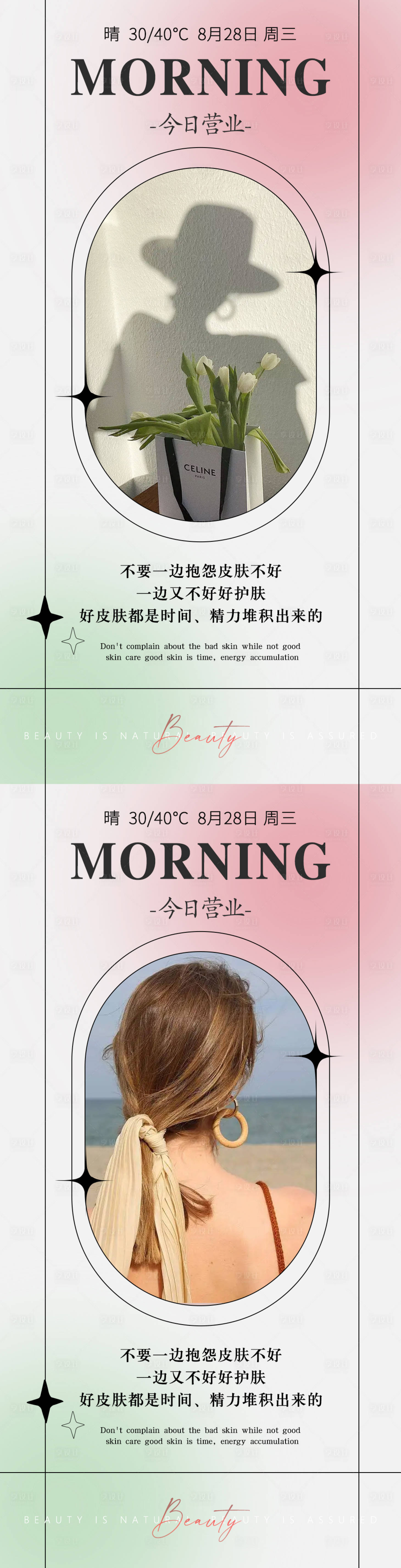 源文件下載【享設計】搜索編號：62010011463693148【醫美早安圖海報】