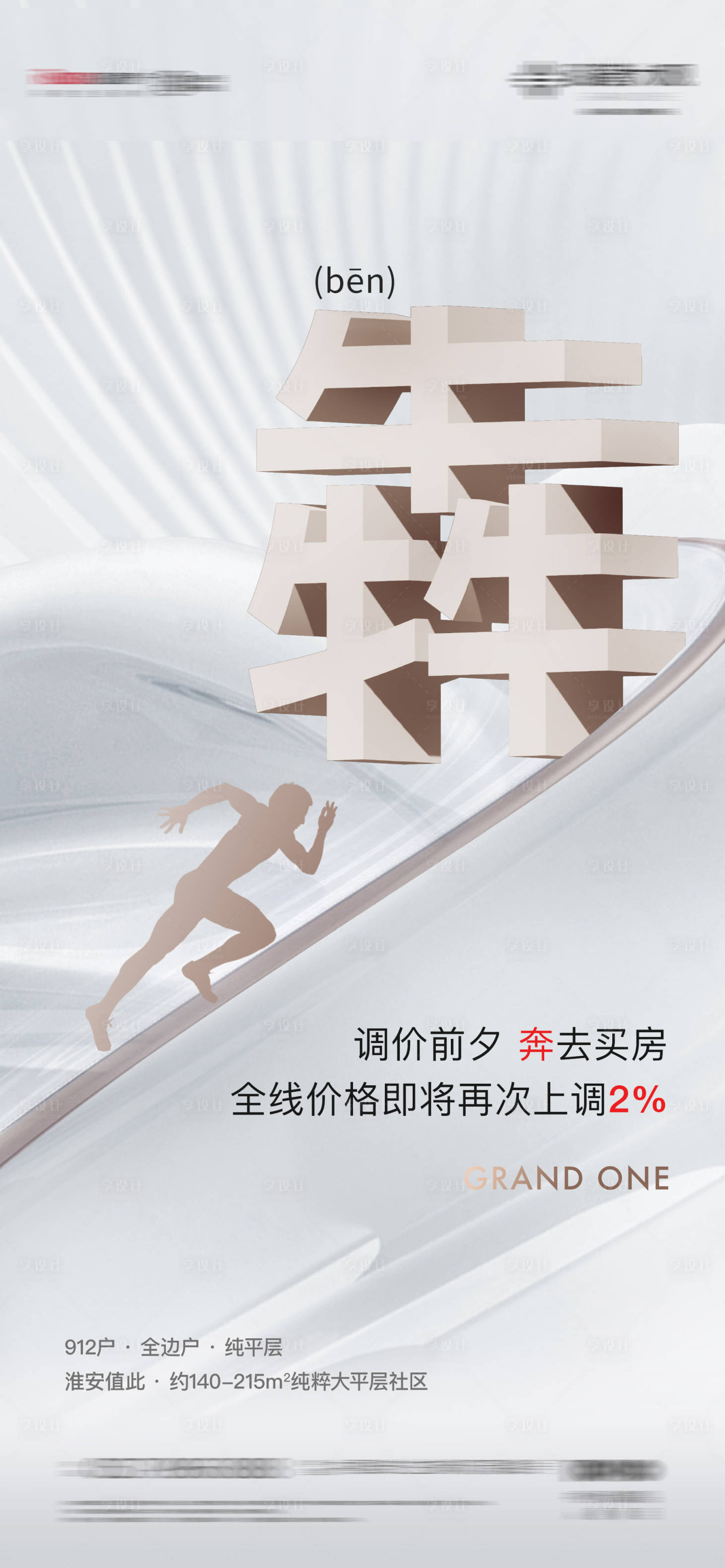 源文件下载【享设计】搜索编号：96480011717157947【简洁热销涨价】